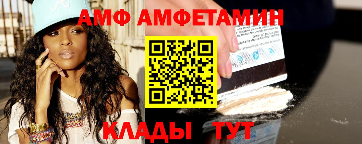 Амфетамин Розовый Осинники