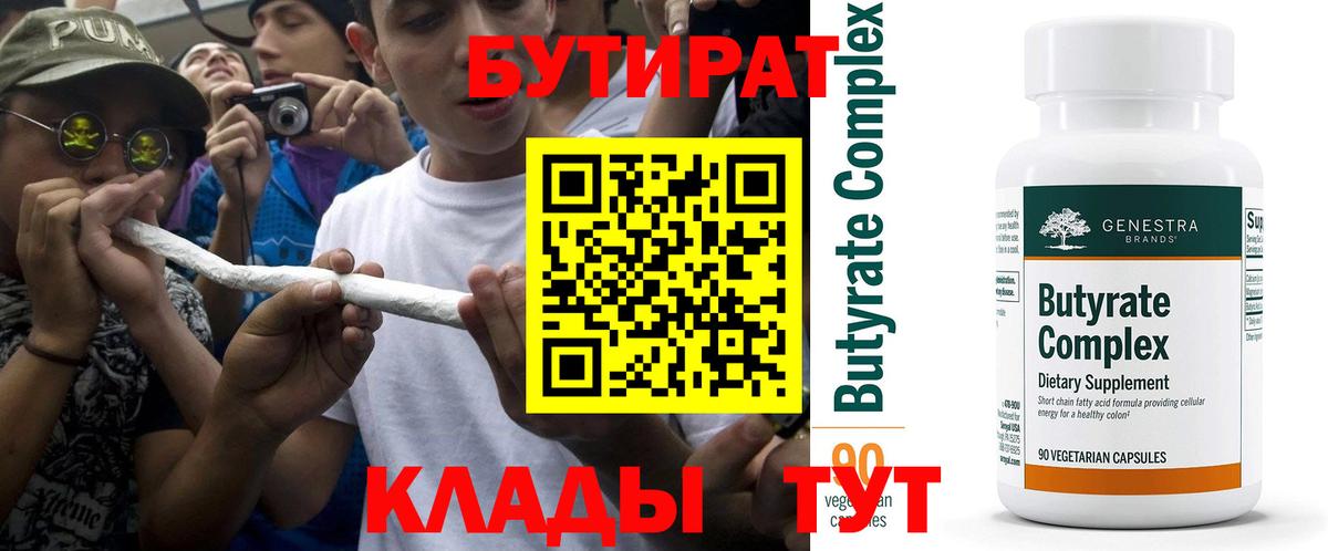 Бутират BDO 33% Осинники