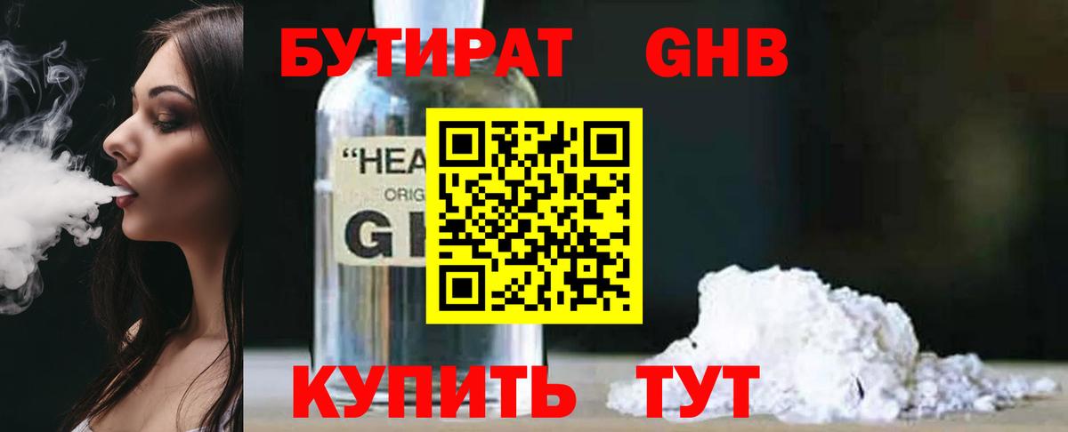 Осинники  БУТИРАТ BDO  Вход с VPN 