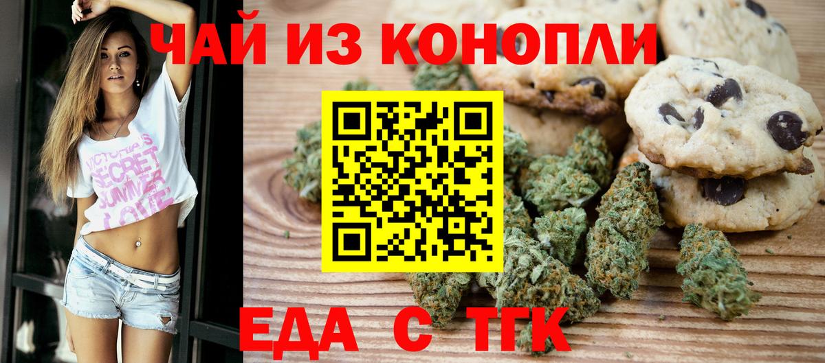 Canna-Cookies конопля Осинники