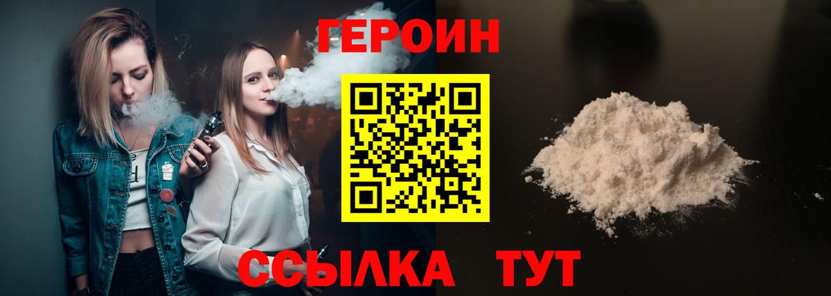 Героин хмурый Осинники